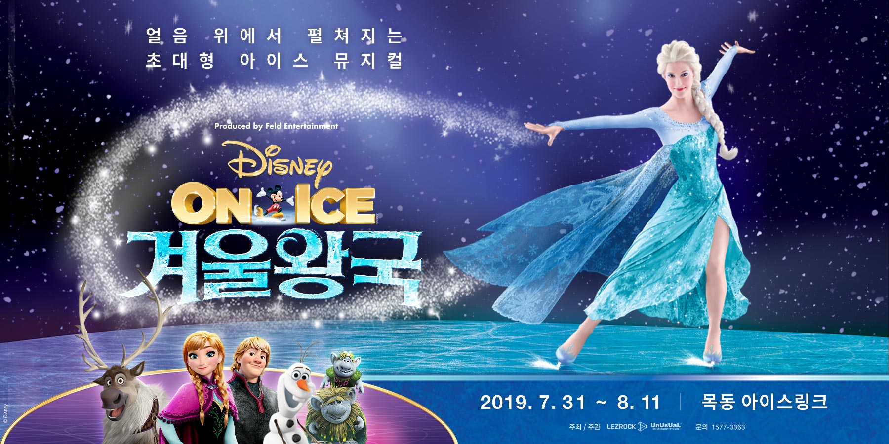 Disney On Ice Presents Frozen Banner